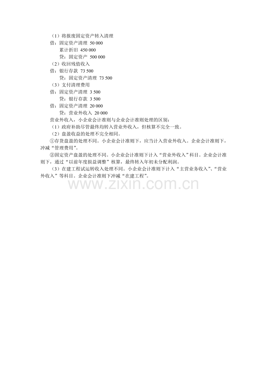 小企业会计准则-三类业务收入会计核算.doc_第2页