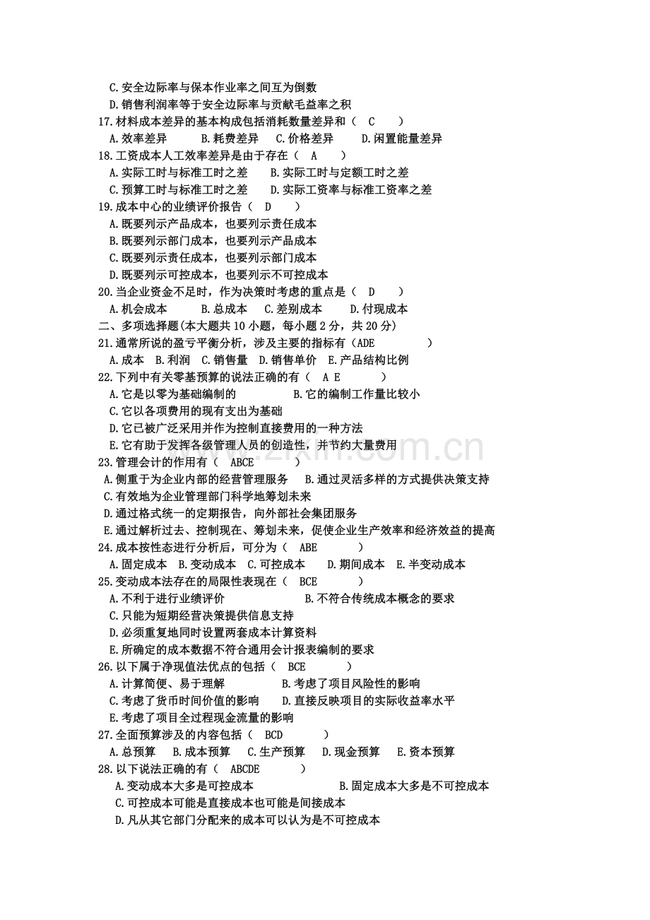 05年7月管理会计(一).doc_第2页