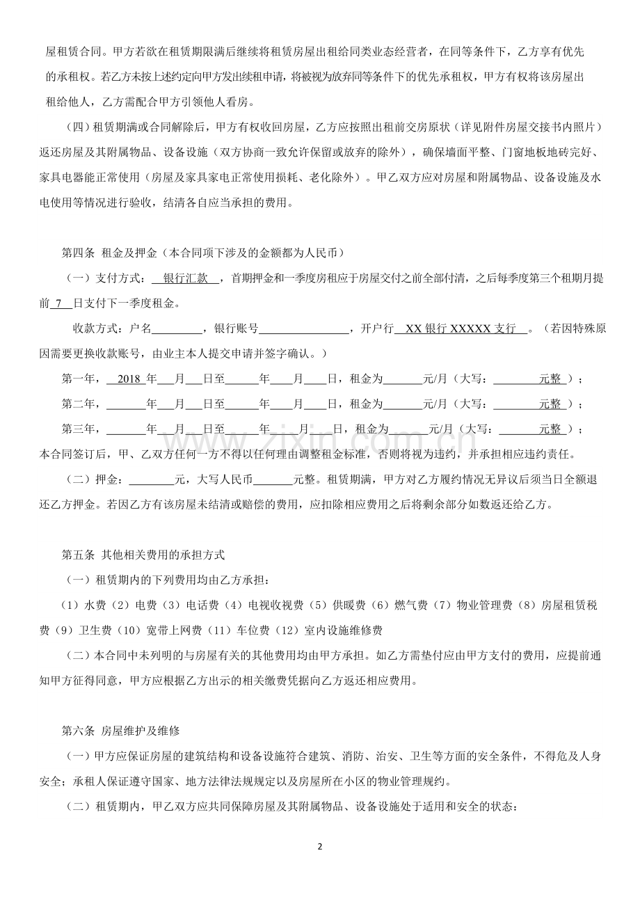 民宿租赁合同(范本)-全面版.doc_第2页