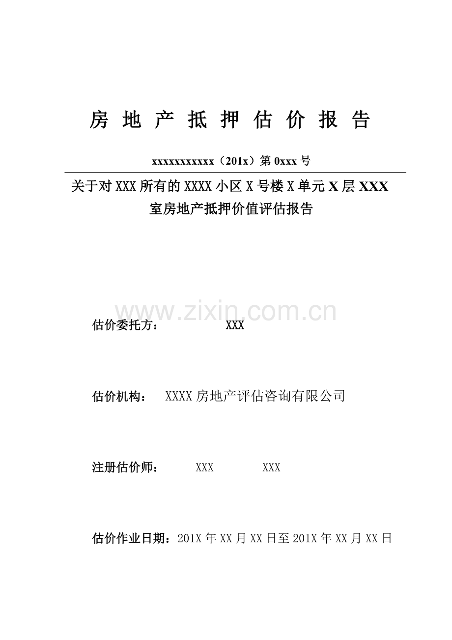 住宅用房地产-估价报告.doc_第1页