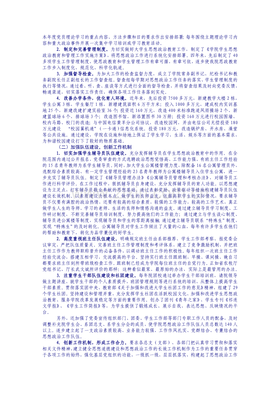 思政工作考核评估自查报告.doc_第2页