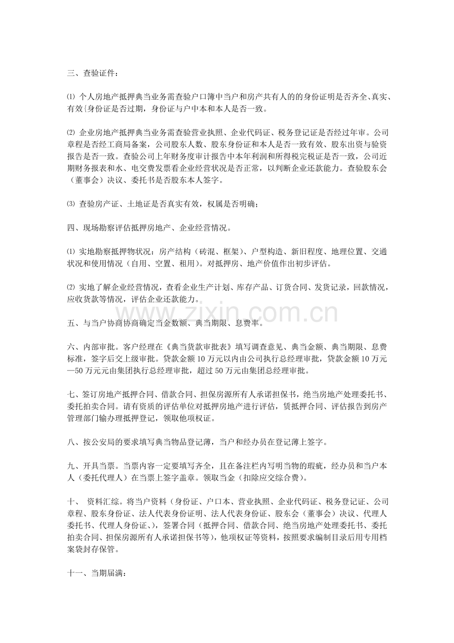 房地产典当业务流程.doc_第2页