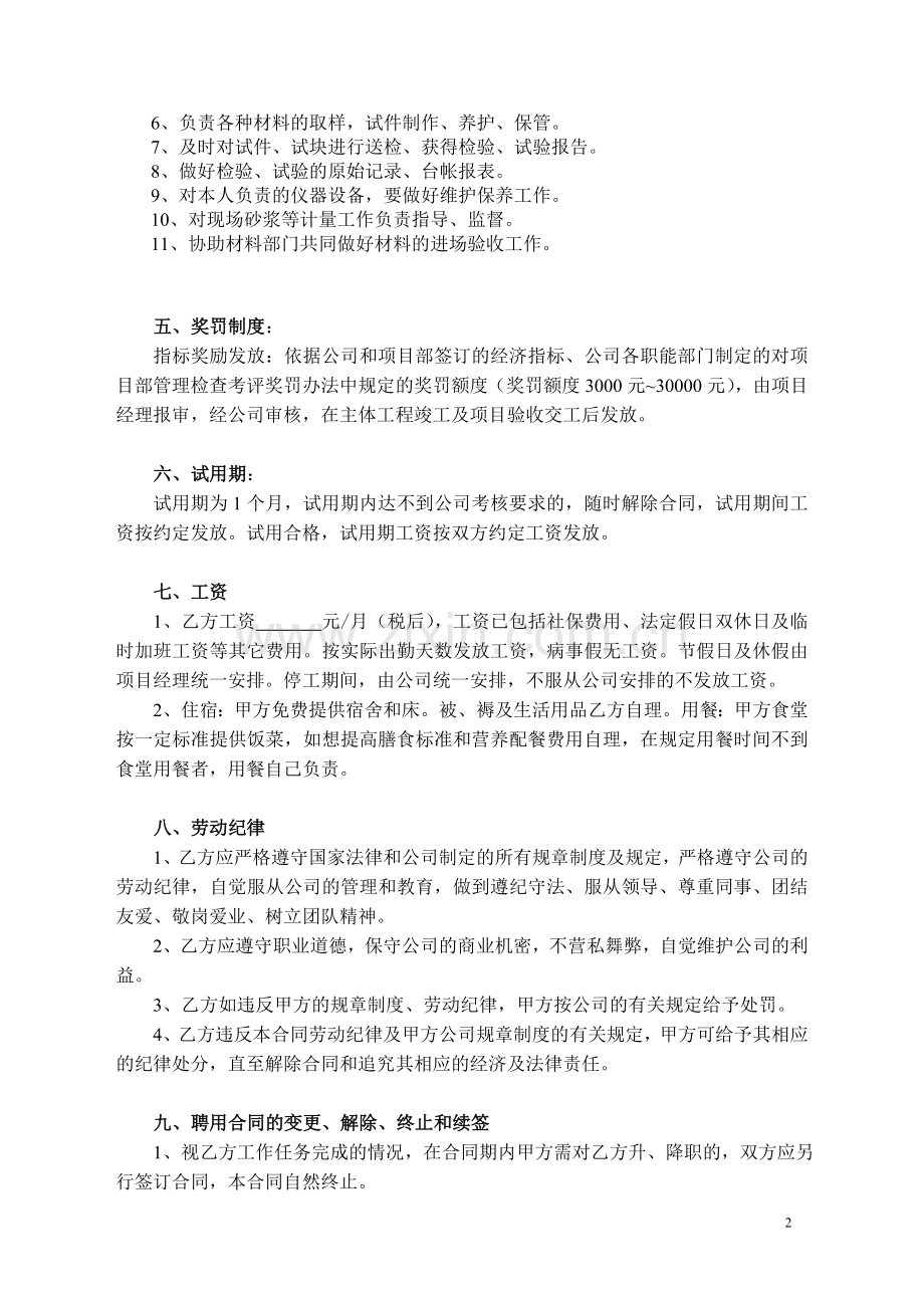 (资料员)聘用合同.doc_第2页