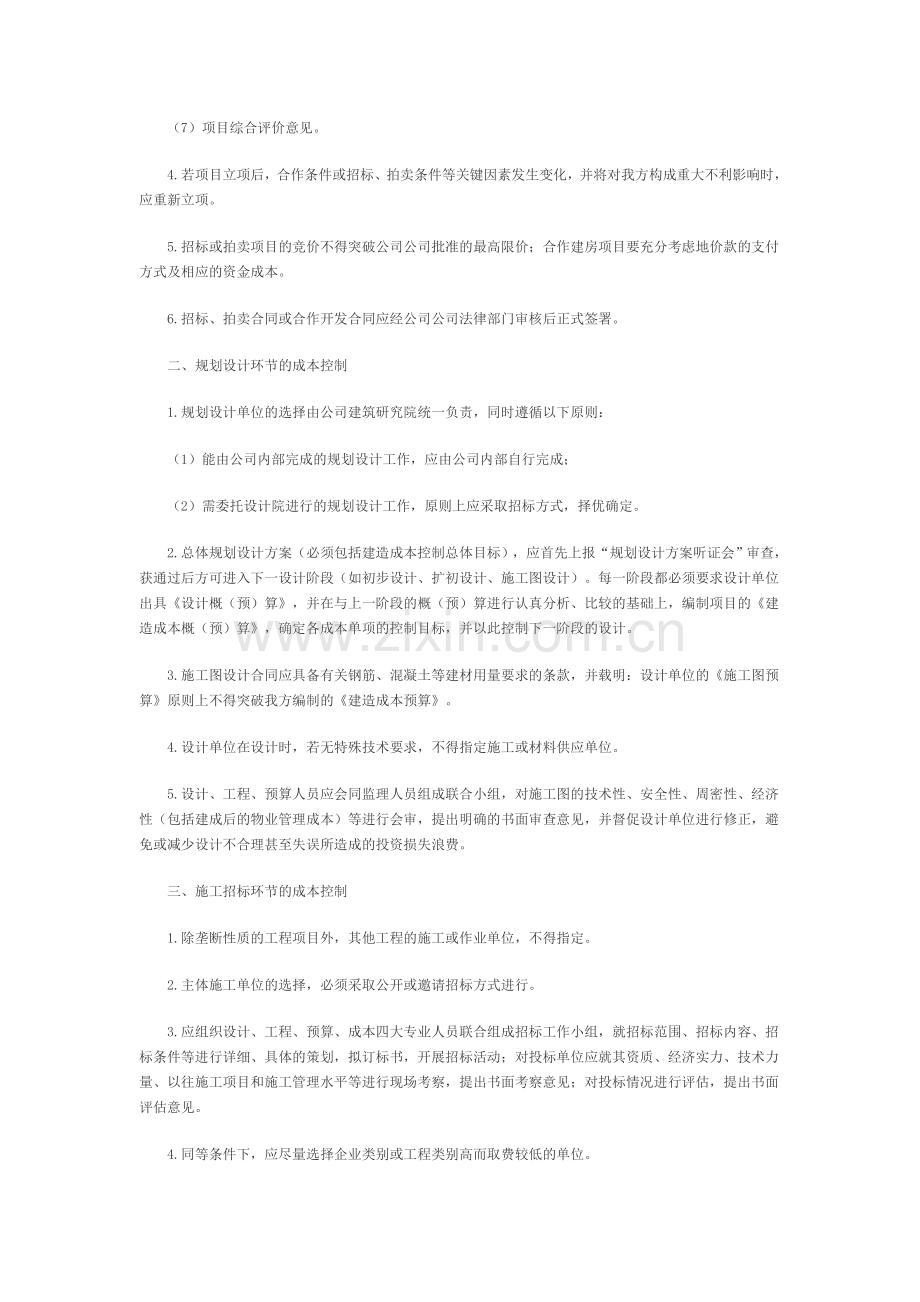 开发项目成本控制制度.doc_第2页