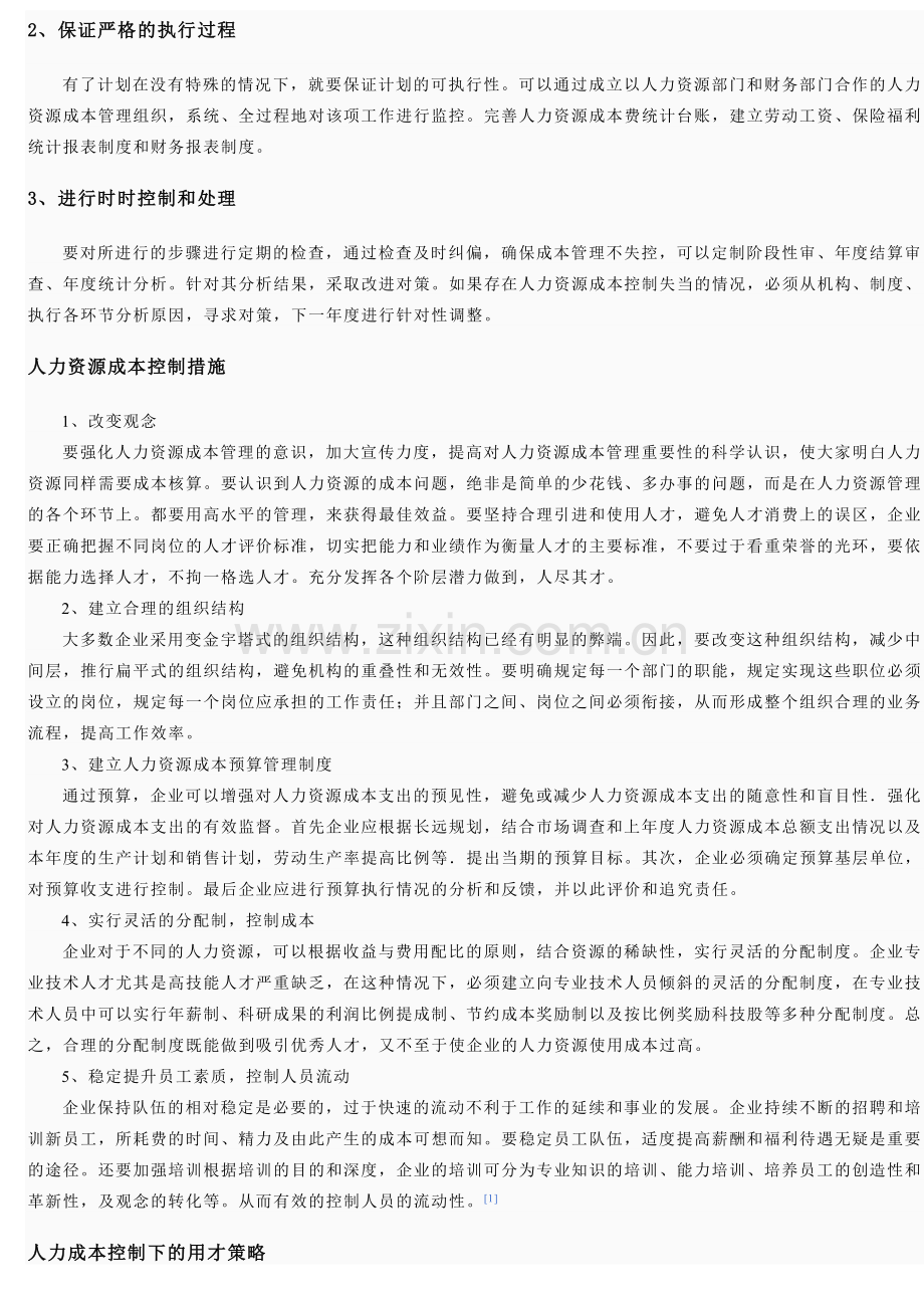 人力资源成本控制.doc_第2页