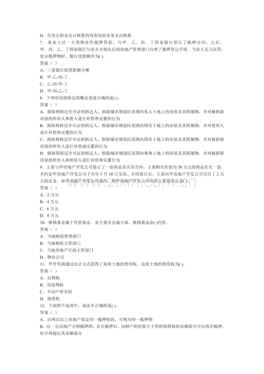 2009年房地产基本制度与政策模拟试卷6.doc_第2页