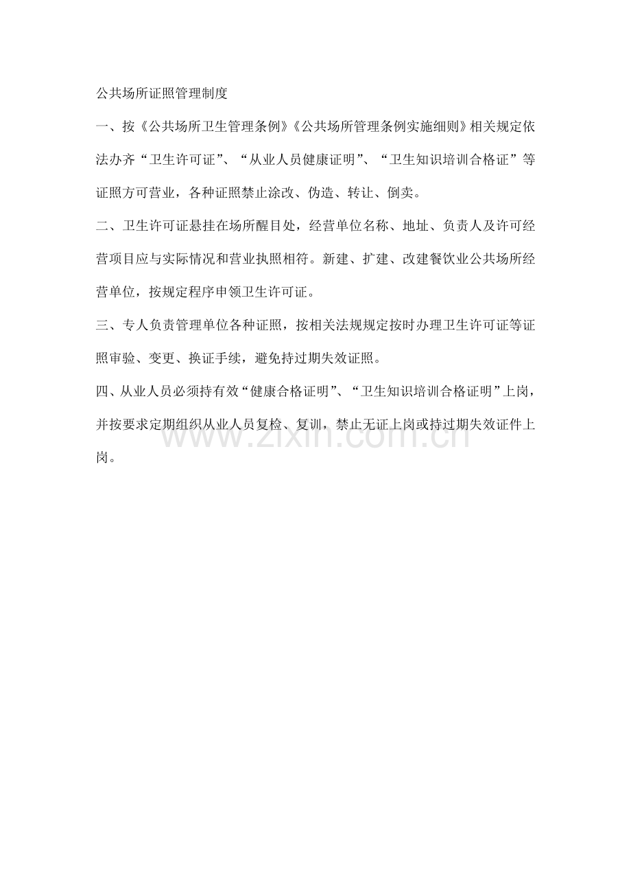 卫生管理组织机构与卫生管理人员岗位职责.doc_第2页