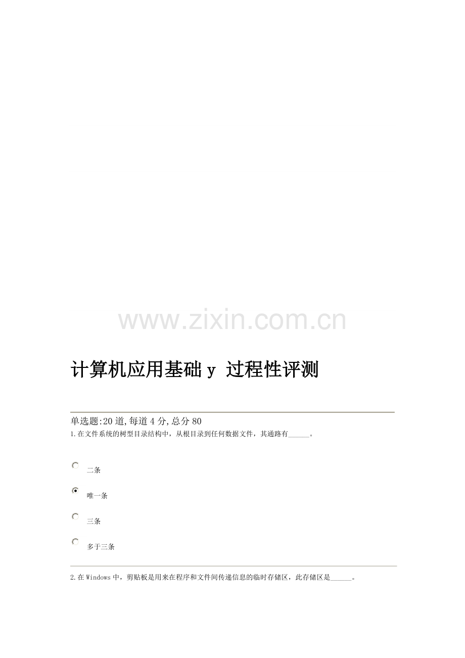 计算机-电大--考核1.doc_第1页