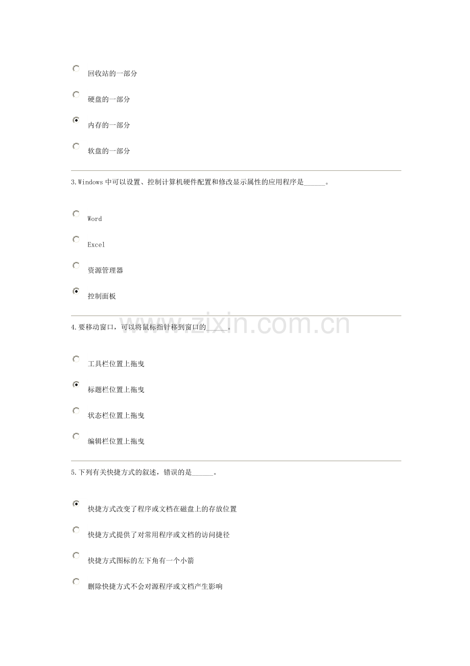 计算机-电大--考核1.doc_第2页