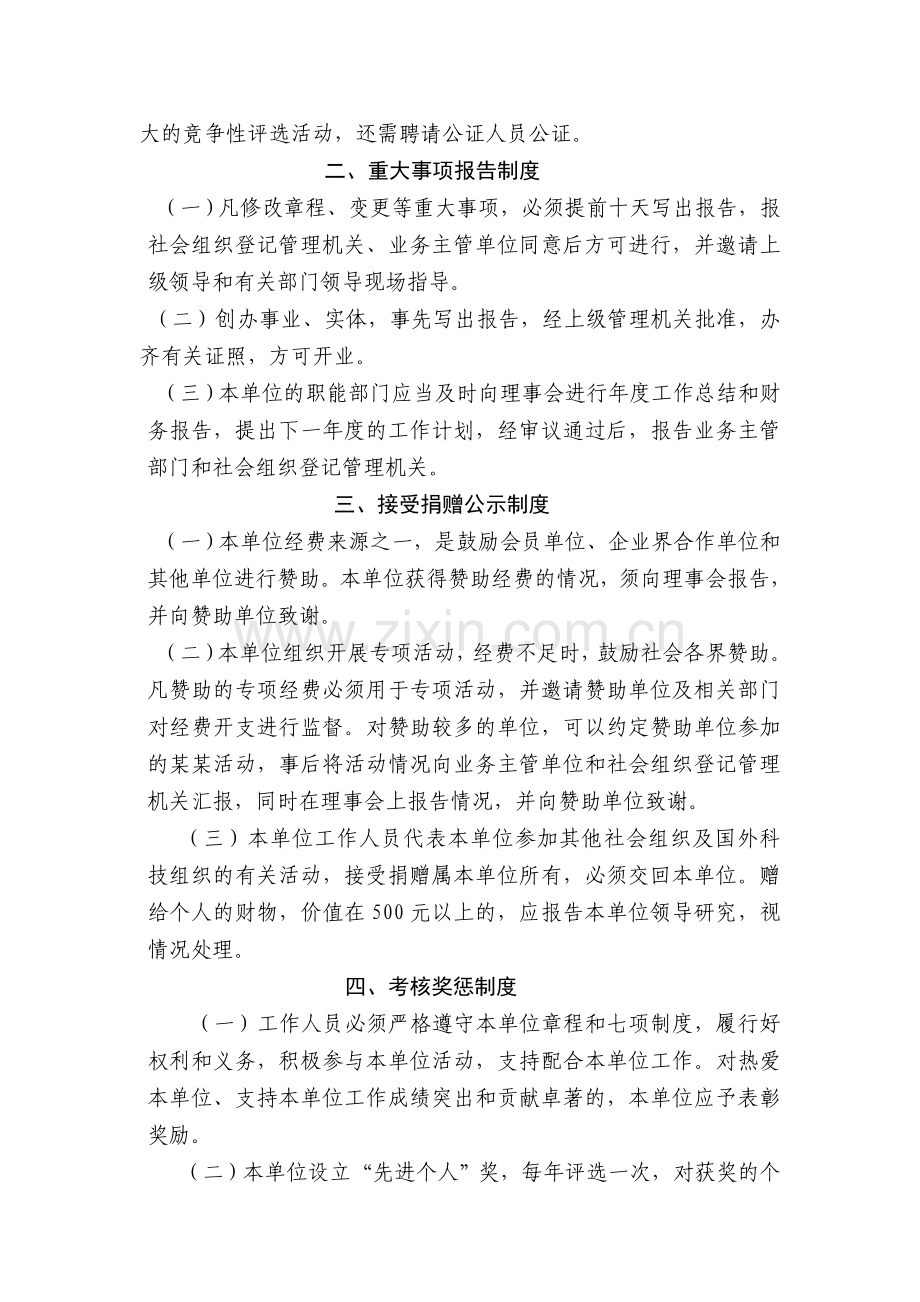 民办非企业单位七项制度(样本).doc_第2页