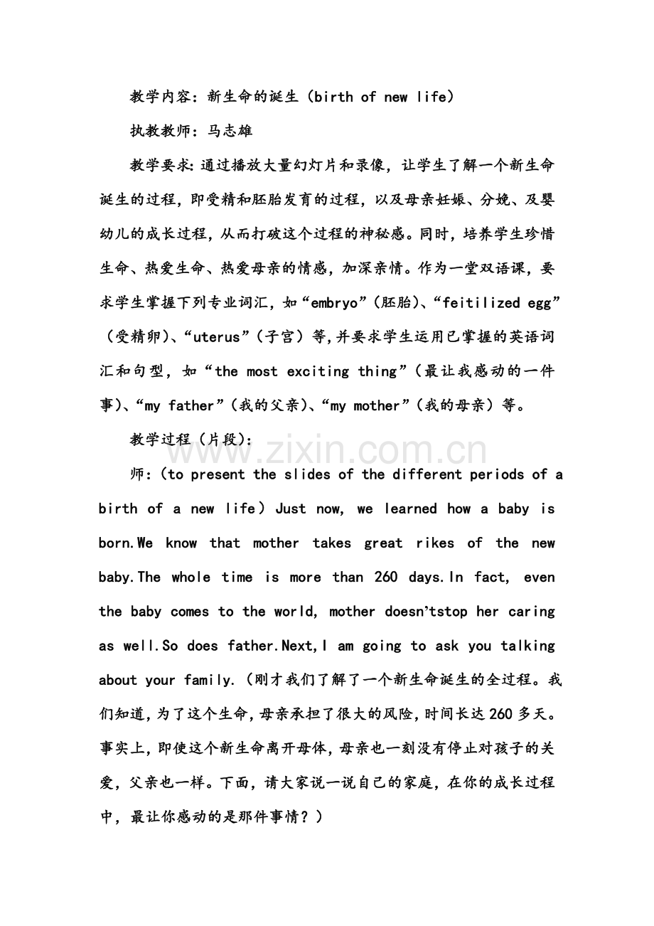 双语教育案例分析.doc_第2页