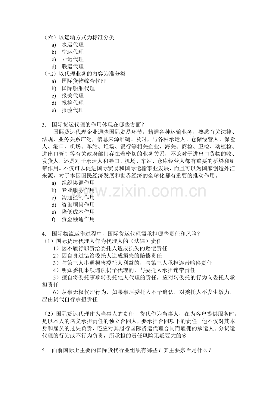 国际物流中的国际货运代理--德国货代联盟发展模式分析.doc_第2页