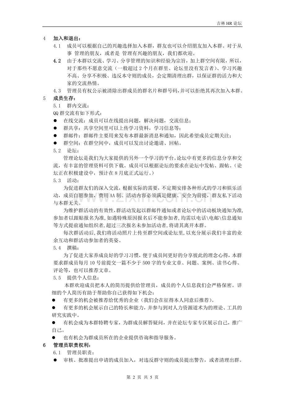 管理群成员守则.doc_第2页