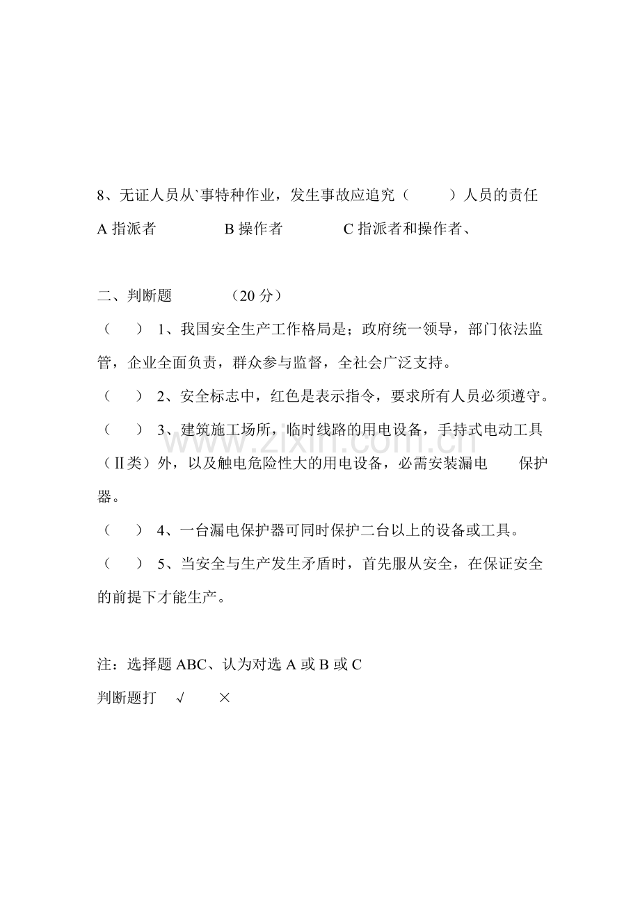 安全生产考试卷2.doc_第2页