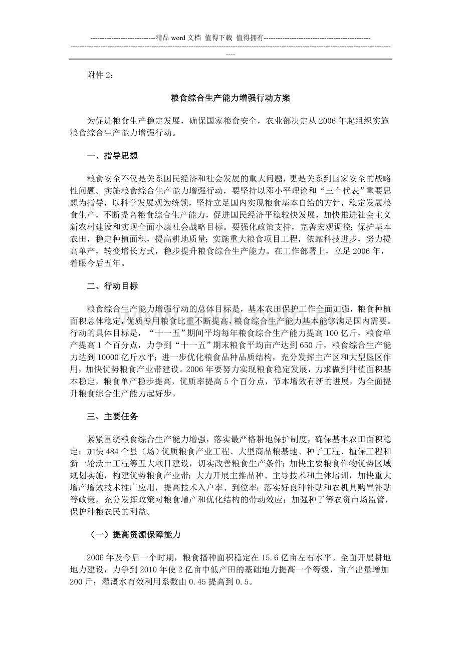 粮食综合生产能力增强行动方案.doc_第1页