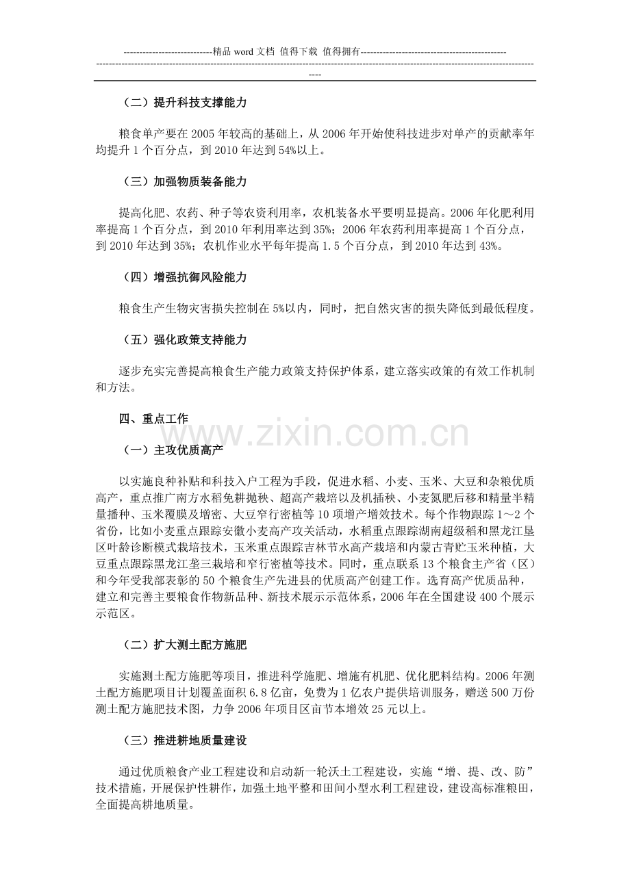 粮食综合生产能力增强行动方案.doc_第2页