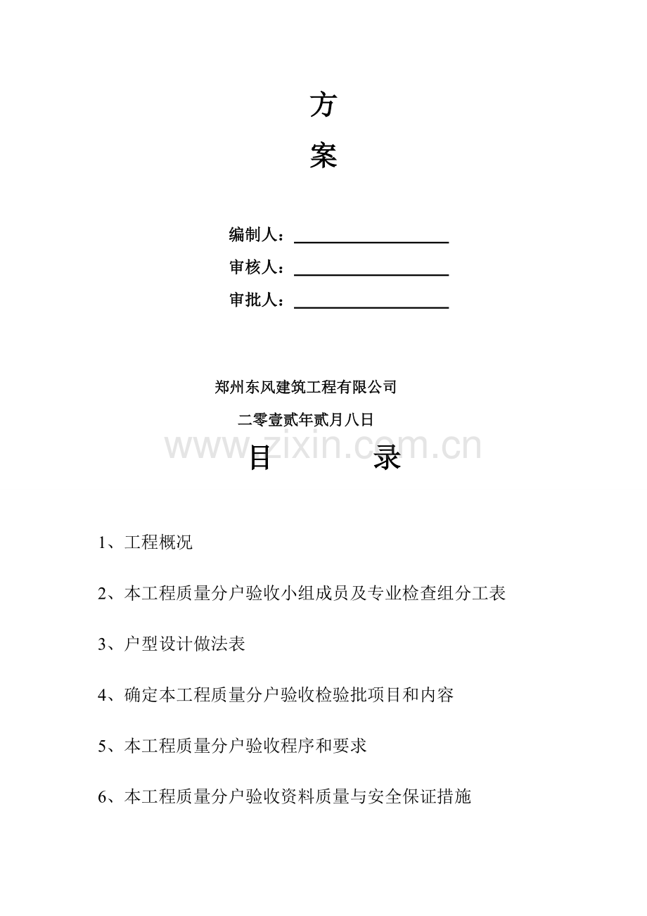 15#分户施工计划.doc_第2页