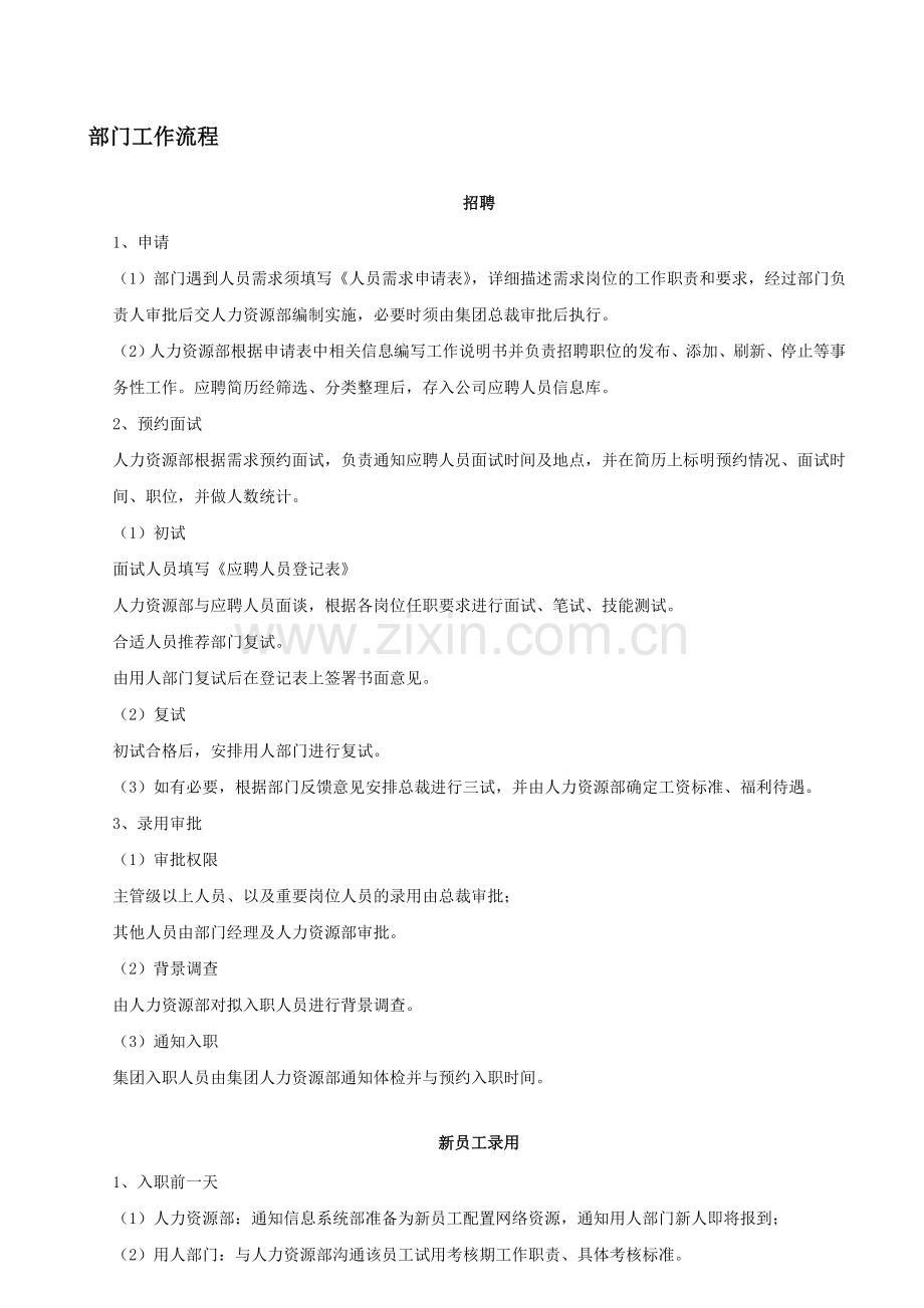 绿冠人力资源流程.doc_第1页
