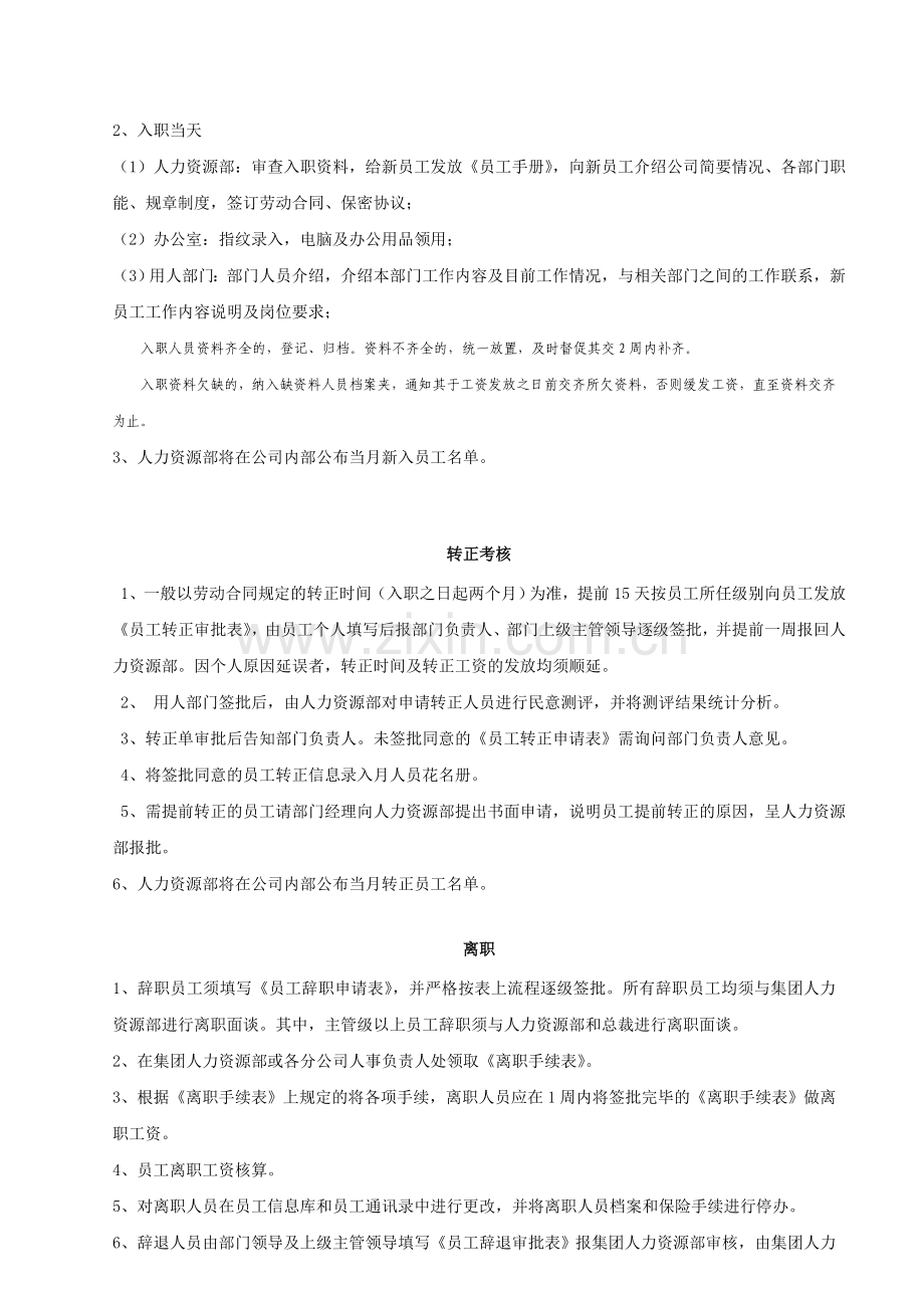 绿冠人力资源流程.doc_第2页
