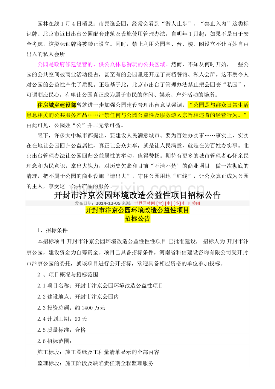 政府投资审批制度下园林建设程序中的问题探讨.doc_第2页