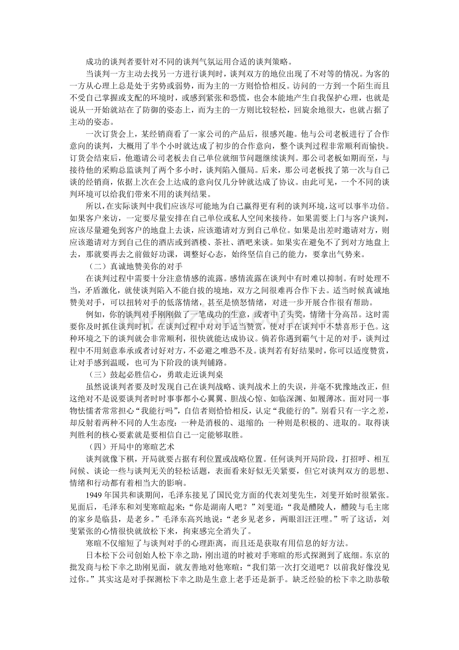 谈判技巧与礼仪实务大作业.doc_第2页