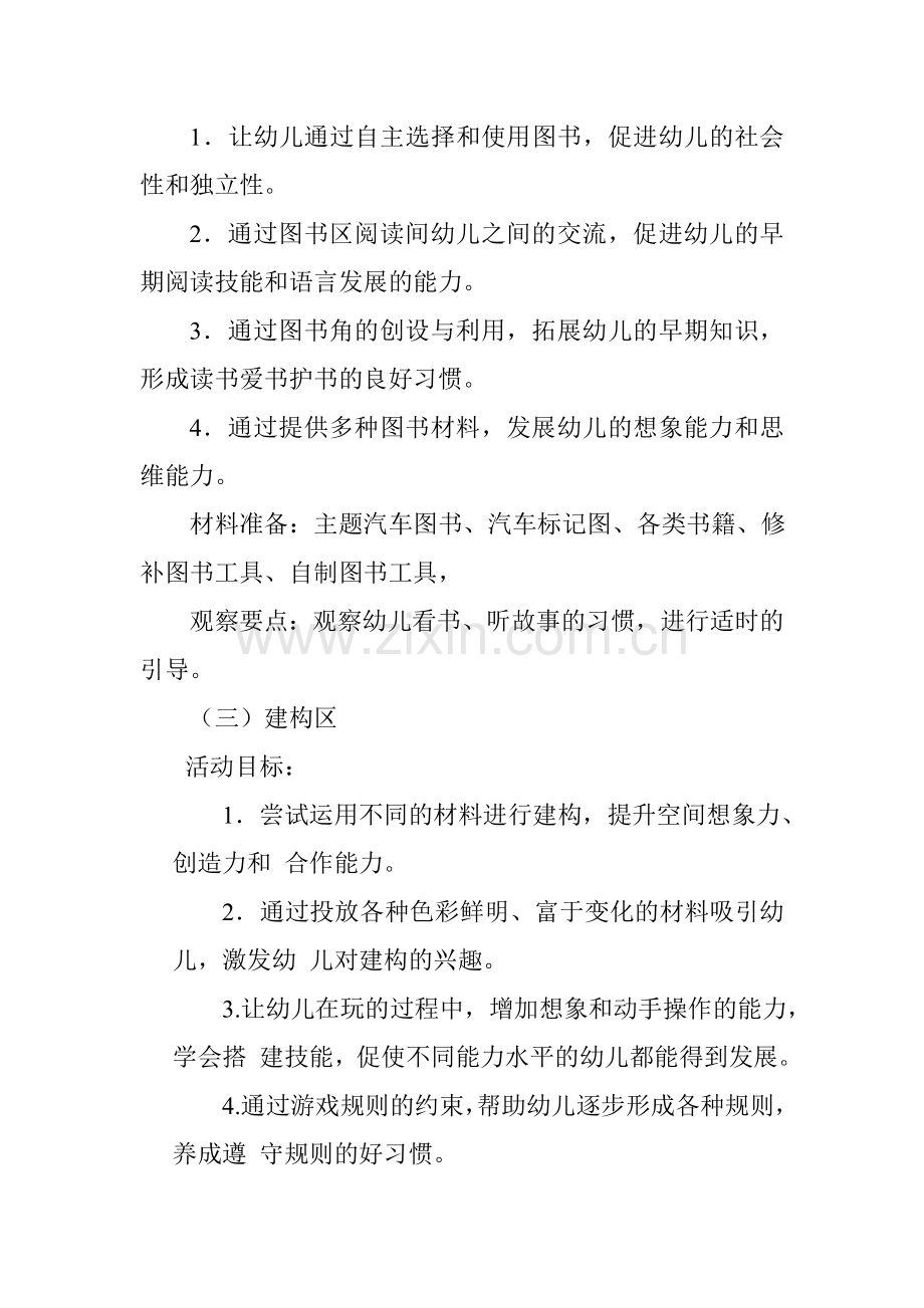 中一班区角活动设计方案.doc_第2页
