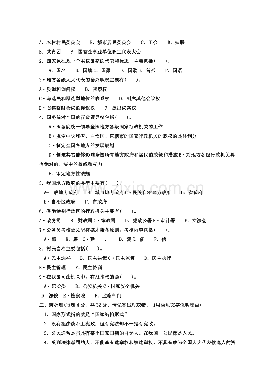 当代中国制度5.doc_第2页