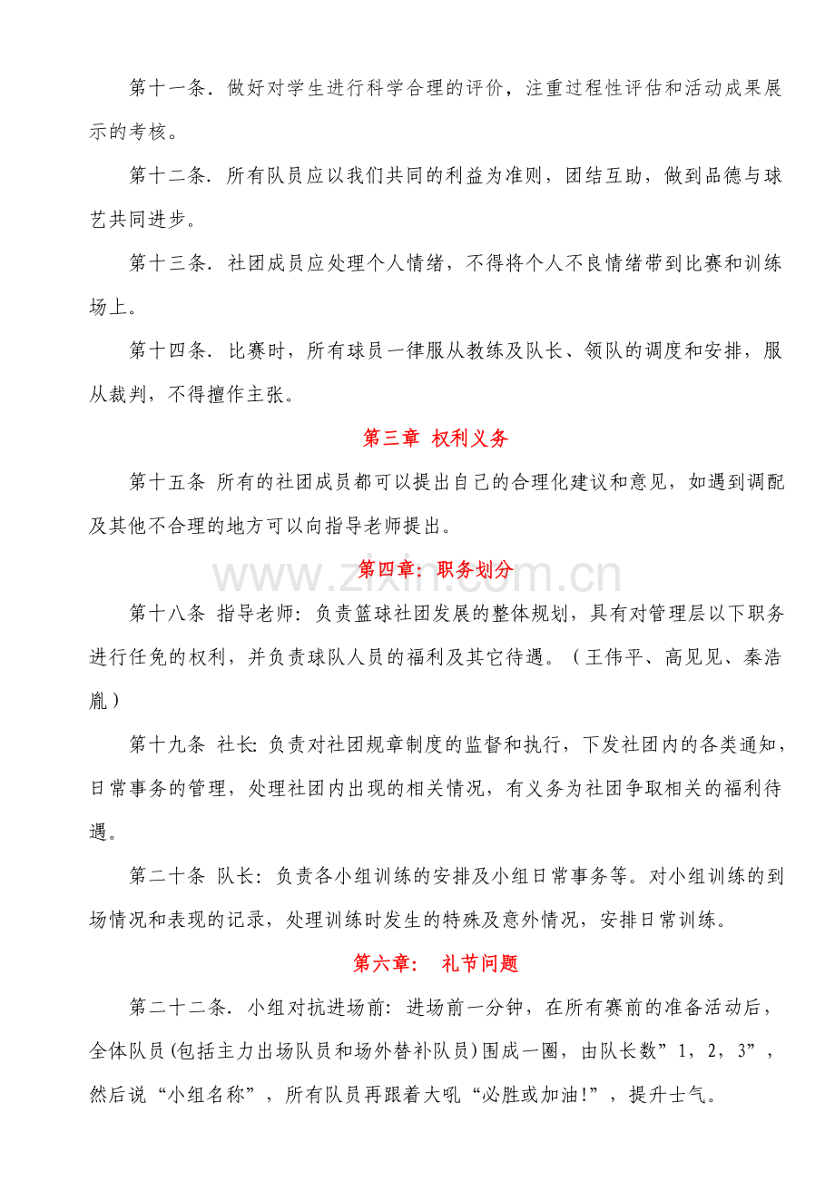 篮球社团规章制度.doc_第2页