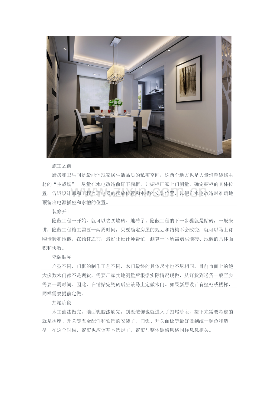 半包装修流程.doc_第2页