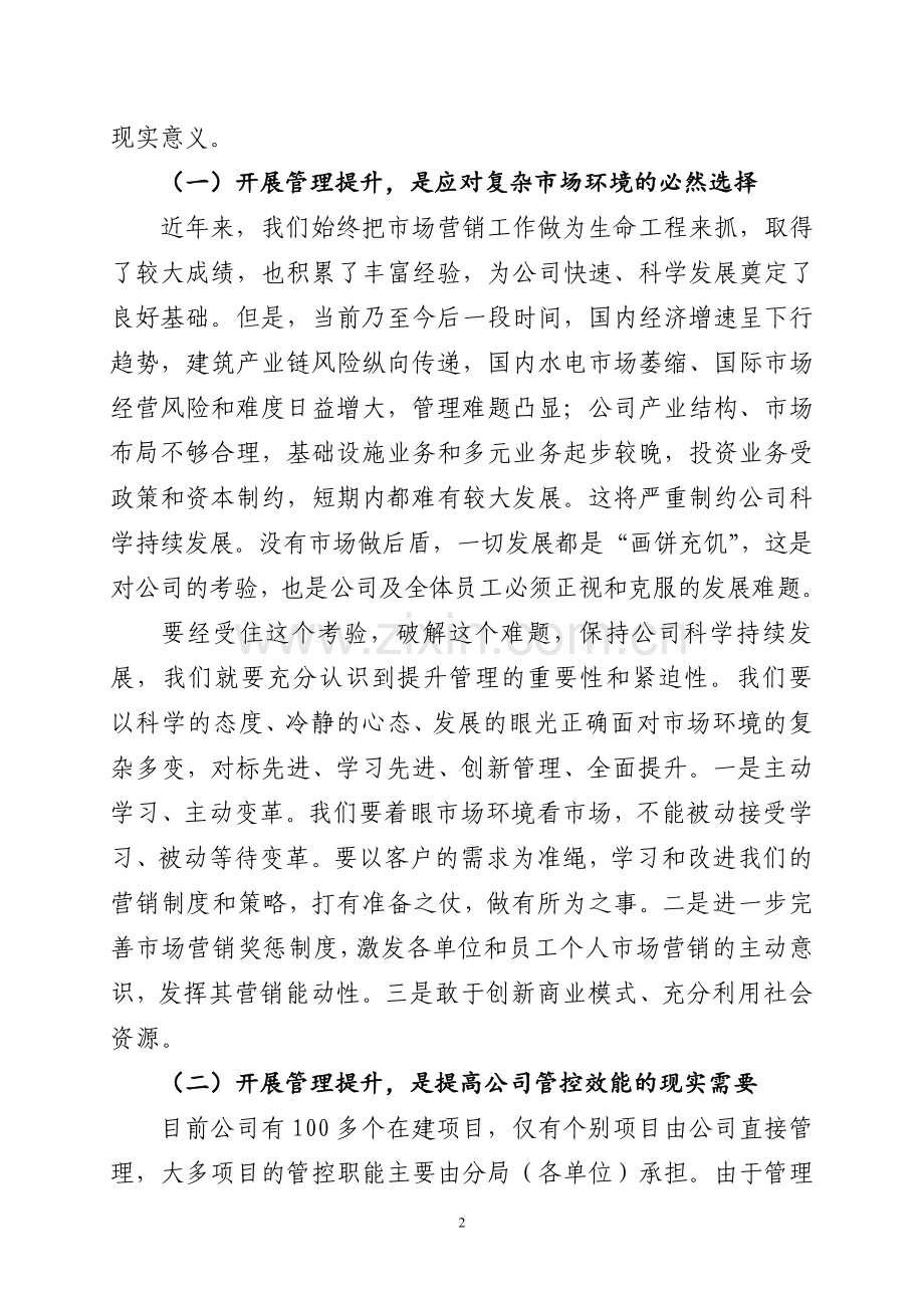 最经典的管理提升动员大会讲话.doc_第2页