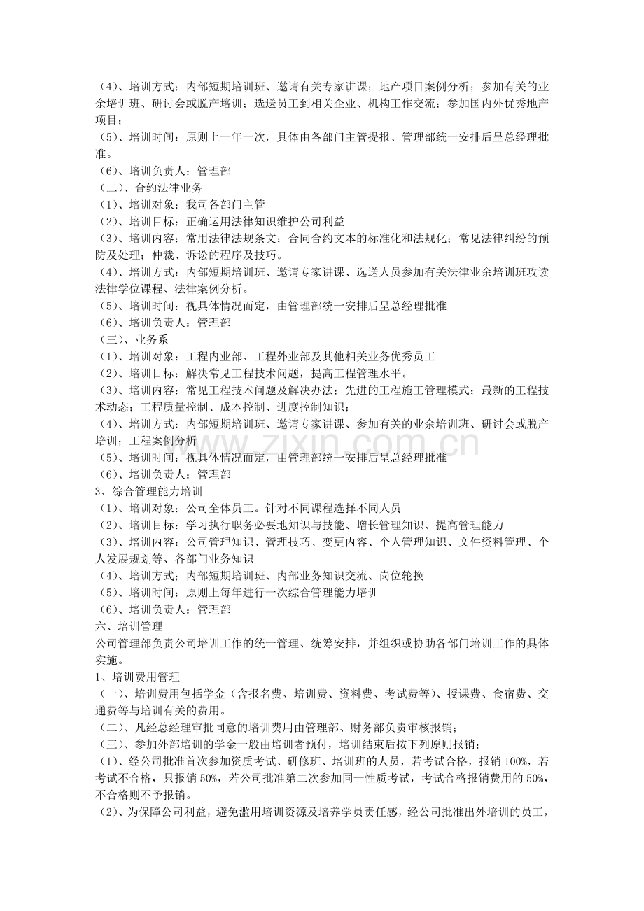 房地产销售代理公司员工培训管理制度.doc_第2页