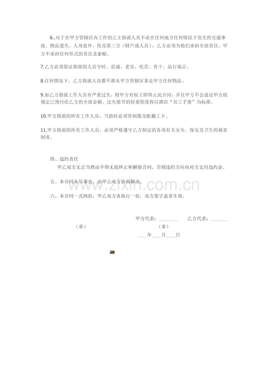 酒店保洁服务承包合同.doc_第2页