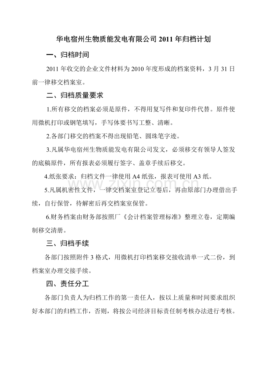 2011年公司档案归档计划初稿.doc_第1页