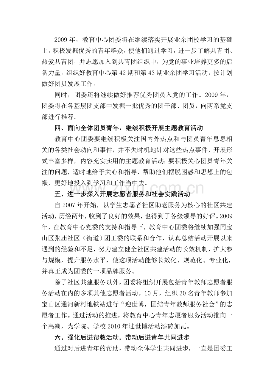2009团委工作计划.doc_第2页