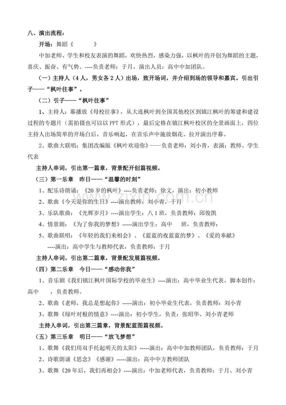 20周年校庆方案.doc_第2页