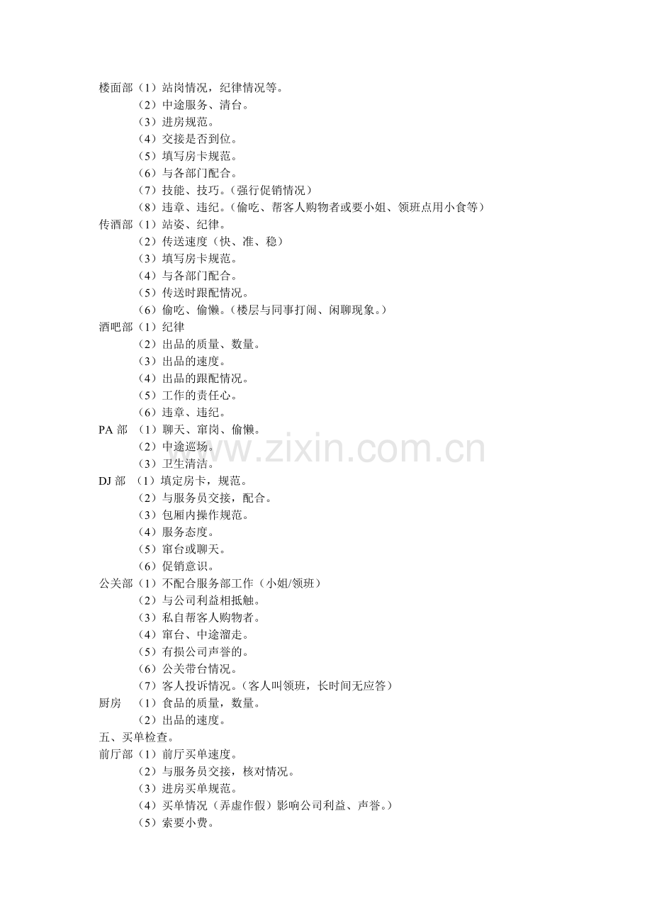 督察部每日工作流程.doc_第2页