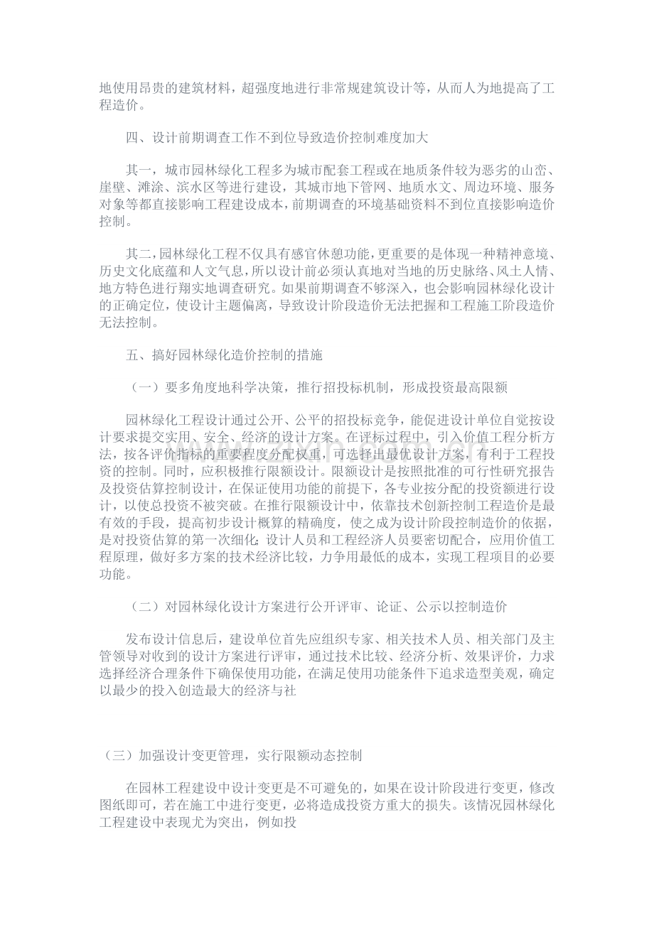 园林造价分析.doc_第2页