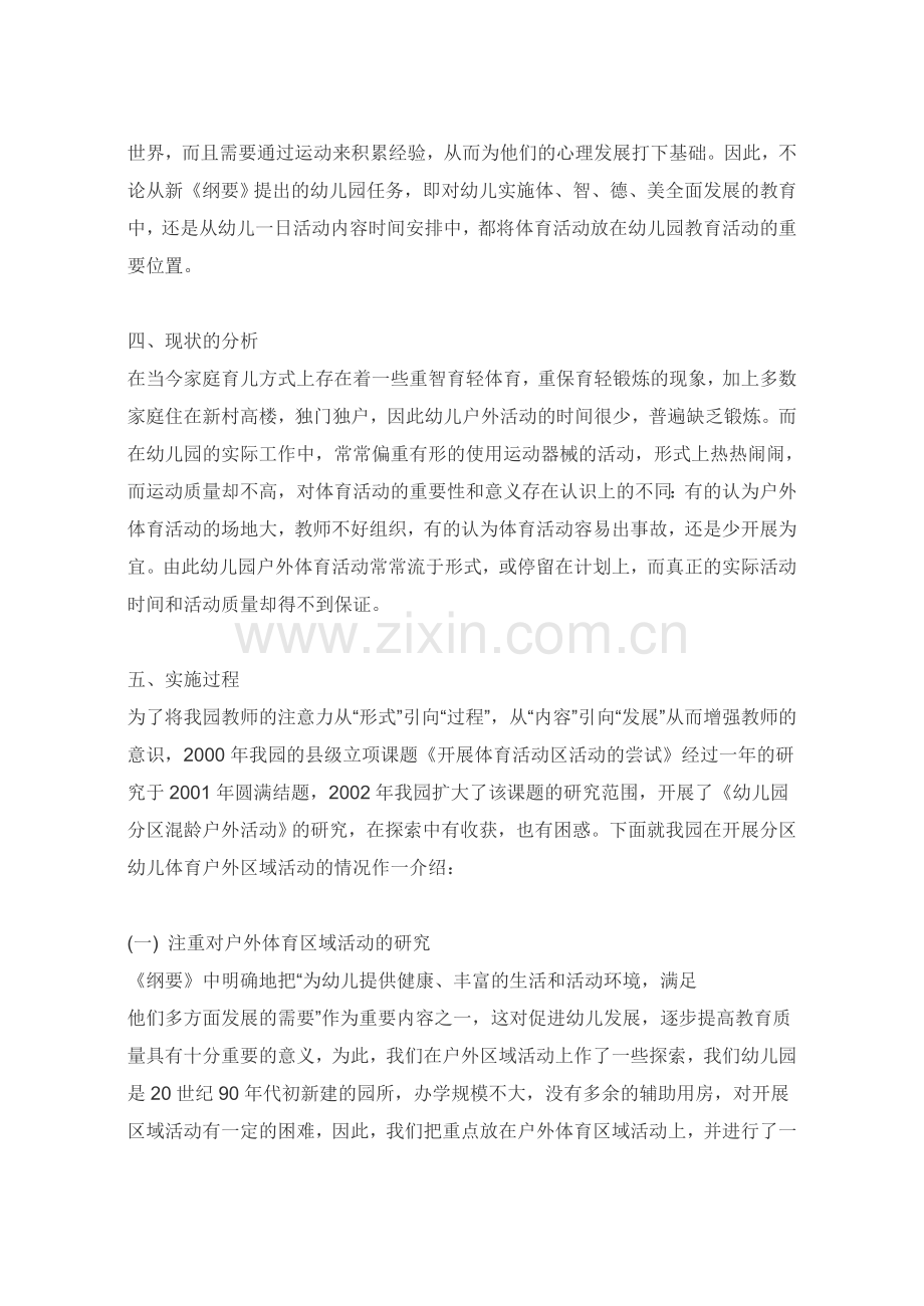探索幼儿园户外体育活动的重要性.doc_第2页
