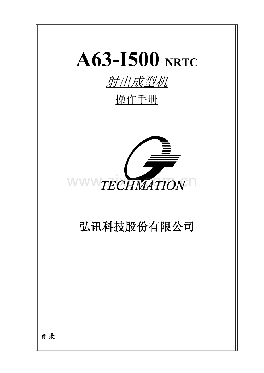 弘讯A62说明书.doc_第1页