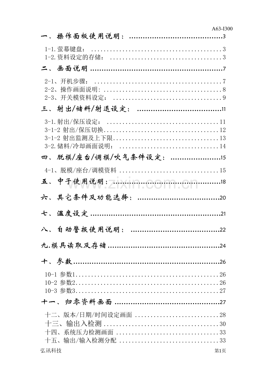 弘讯A62说明书.doc_第2页