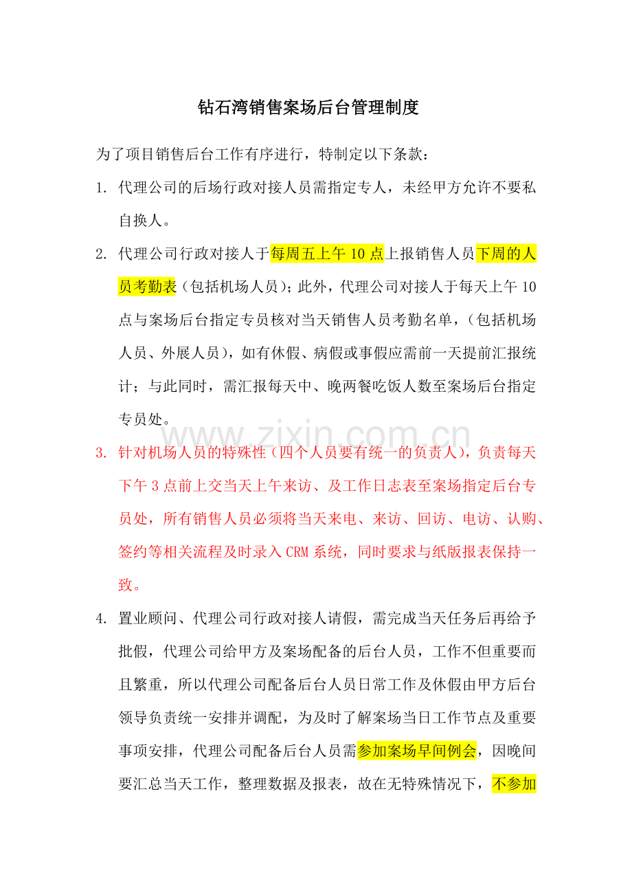 案场后台管理制度(钻石湾项目12414).docx_第1页