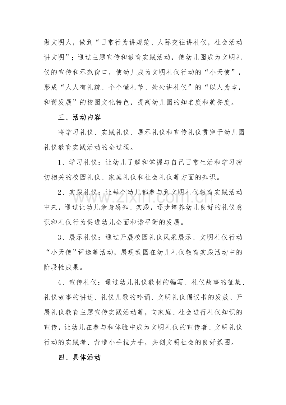 幼儿文明礼仪教育实施方案.doc_第2页