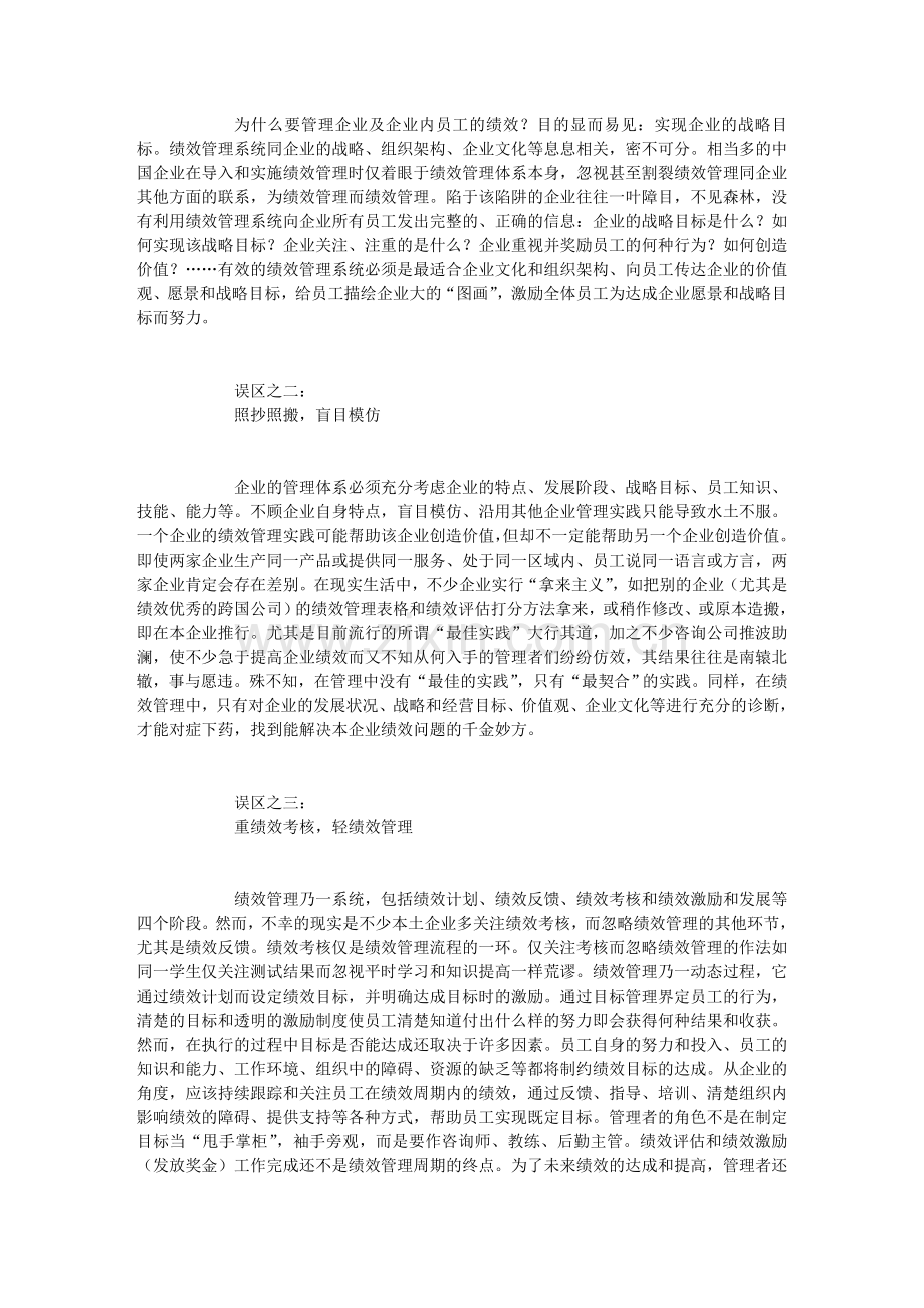 中国企业绩效考核的十四条误区.doc_第2页