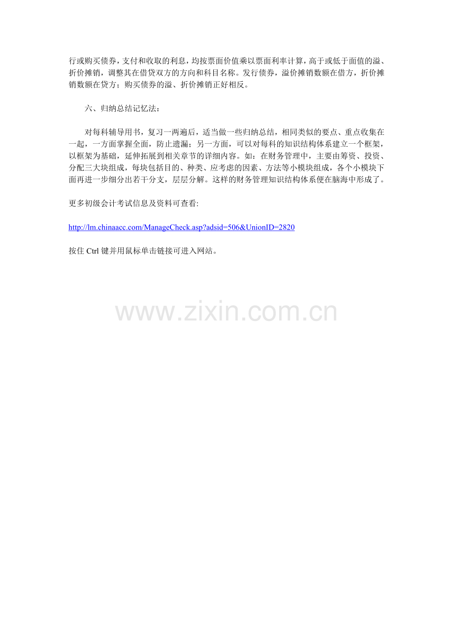初级会计职称考试复习记忆法.doc_第2页