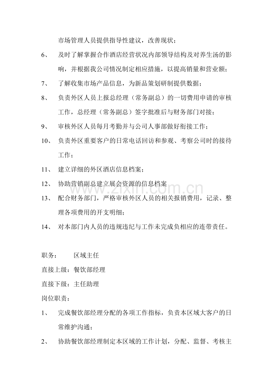 营销部岗位职责修订.doc_第2页
