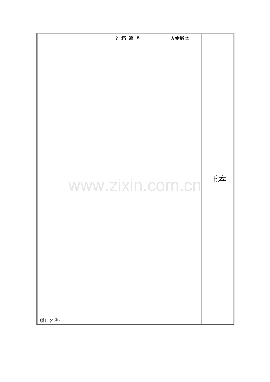 信息安全管理制度(建议).doc_第1页