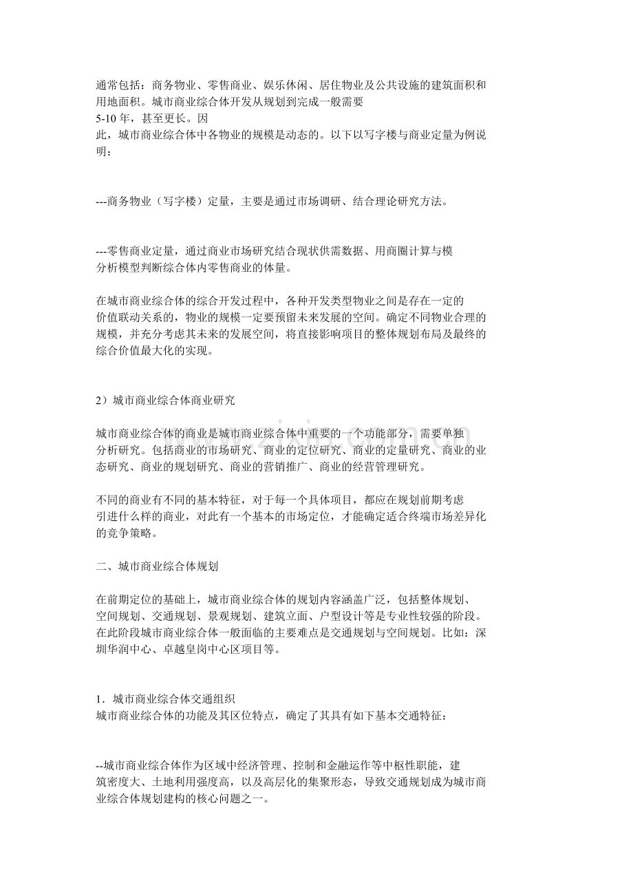 开发城市商业综合体的流程.doc_第2页