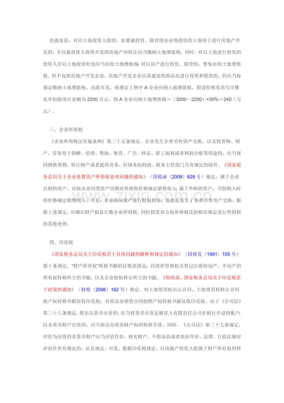 以房地产为标的当事双方各自的税务处理.doc_第2页