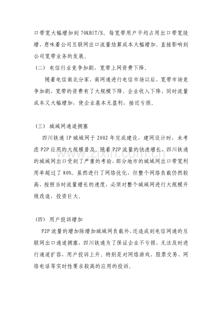 以专业化-精细化管理降低互联网流量成本-提升用户感知.doc_第2页