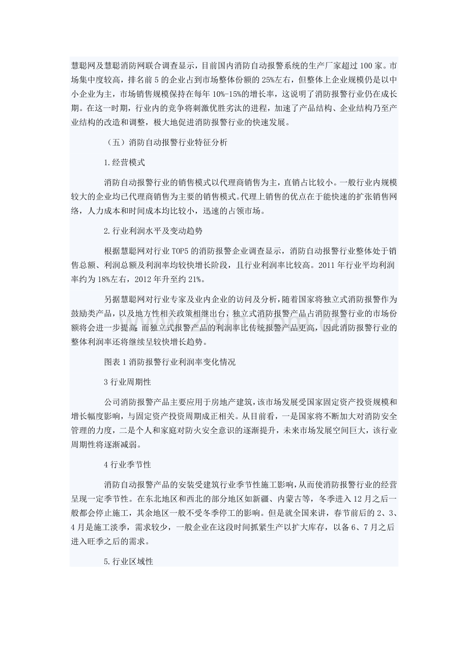 消防自动报警产业现状及技术前景分析.doc_第2页